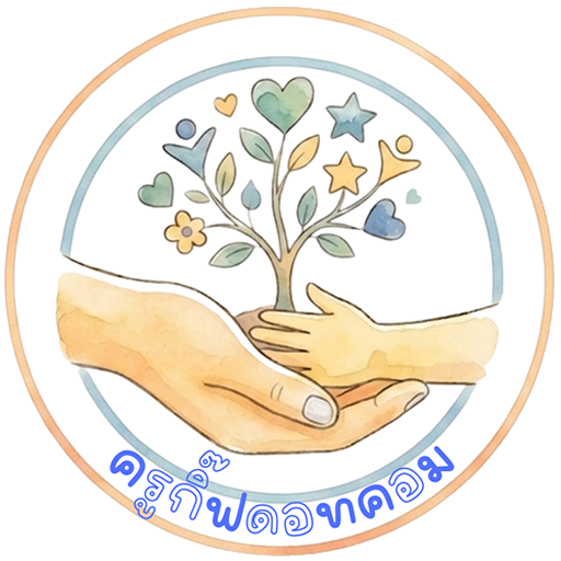 ครูกิ๊ฟดอทคอม